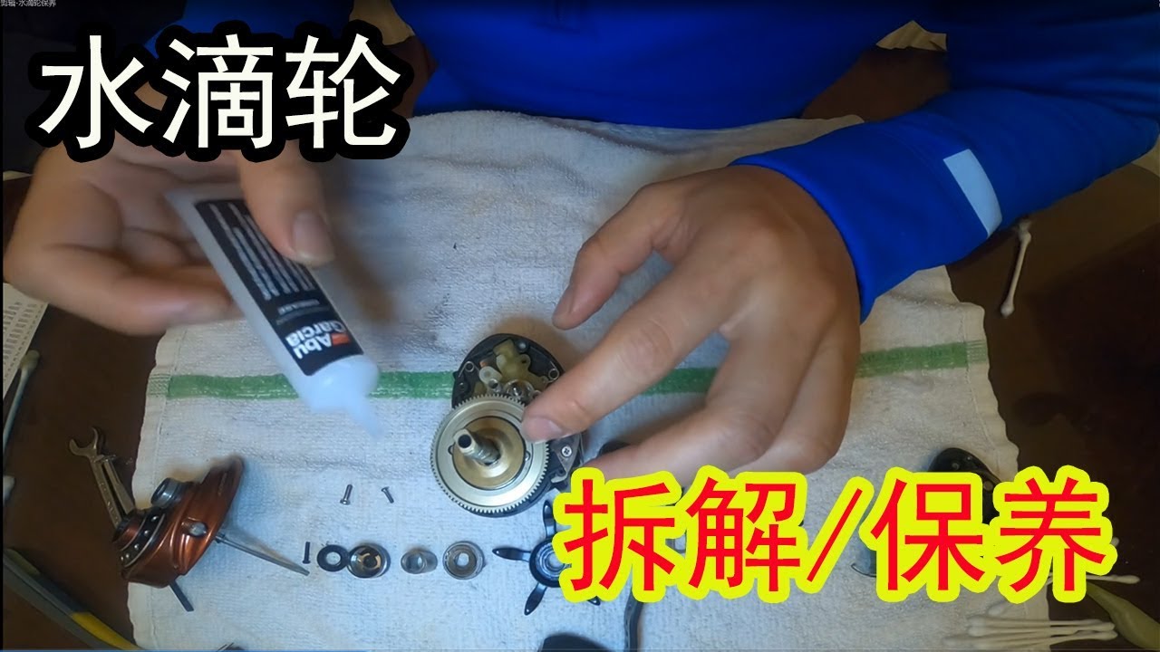 水滴轮保养上油/How to Oil and Lube a Baitcasting Reel - YouTube