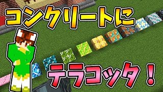 【ぽこくら#207】新ブロック追加！どうやって使うの？【マインクラフト】ゆっくり実況プレイ
