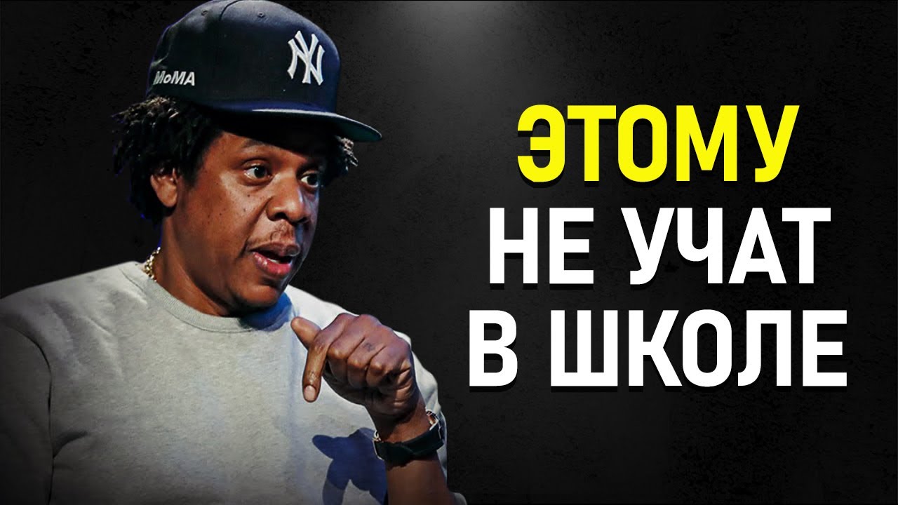 Джей Зи - Как Перепрограммировать Свой Мозг на Успех! Ты Будешь ...