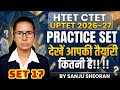 HTET CTET UPTET Practice Test 2026 | Set 17 #Htet