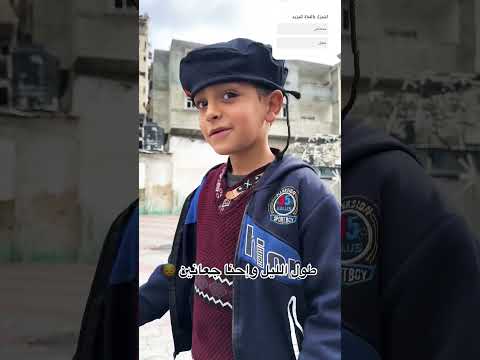طول الليل و احنا جاعنين  كمية برائة بالجملة أطفال غزة غزة