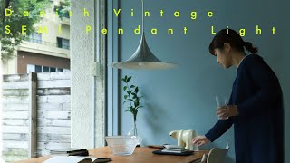 円の四分の一をデザインに美しく落とし込まれた北欧ヴィンテージランプSEMI