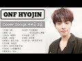 [온앤오프/효진] 커버곡 모음2 ONF HYOJIN COVER SONGS II