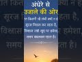 #motivational quotes# zindagi me kabhi bhi nirash mat hona✨🌞✨