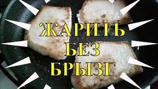 Как жарить без брызг.  Крышка Kitchen Joy Borner