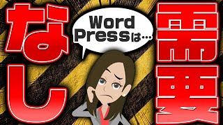 アプリ開発企業に転職したいならWordPressは意味ない？WordPressを勉強するメリット・デメリットを解説！