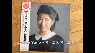 Akiko Yano (矢野顕子) - オーエス オーエス