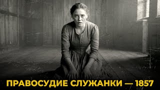 картинка: Марфа из усадьбы Козловых: крепостная, что задушила детей помещика одного за другим – 1857