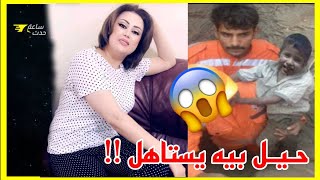 الفنانة اسماء صفاء تتجاوز على المرحوم الطفل ريان بعد سقوطه بالبئر 😱😱
