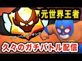 【ブロスタ】ソロガチバトルやる予定！！