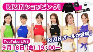 【RIZINガールが登場！】RIZINショッピング！～Yogibo presents RIZIN.24直前スペシャル～