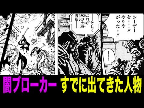 ワンピース考察 闇ブローカーの中に ルフィの過去の回想に出てきた人物がいたらしい One Piece アニメ大考察 Youtube