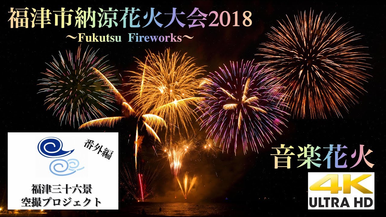 22年夏 福岡で今年開催される花火大会の最新情報 今日行ける花火大会を探そう なるほど福岡