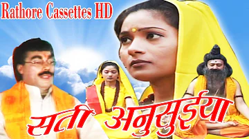 HD - सती अनुसुइया | #Sati Ansuiya #Brijesh Shastri  #Rathore Cassettes HD