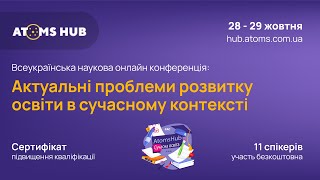 Тренінги: Підвищення кваліфікації вчителів та вихователів 28.10.2023