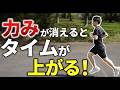 走ると肩がガチガチに凝るランナーだけ見てください。