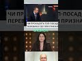Чи безпечні наші топ-посадовці? Важливі перевірки!