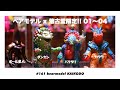 ソフビトーク/sofvi talk】ベアモデル x 懐古堂限定 全部見せます