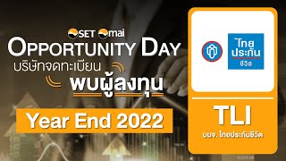 Oppday Year End 2022 บริษัท ไทยประกันชีวิต จำกัด (มหาชน) TLI