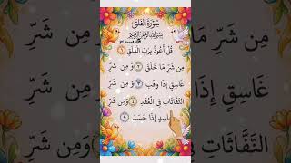 Surah Al-Falaq | سورة الفلق | Beautiful Quran Recitation | Peaceful Tilawat