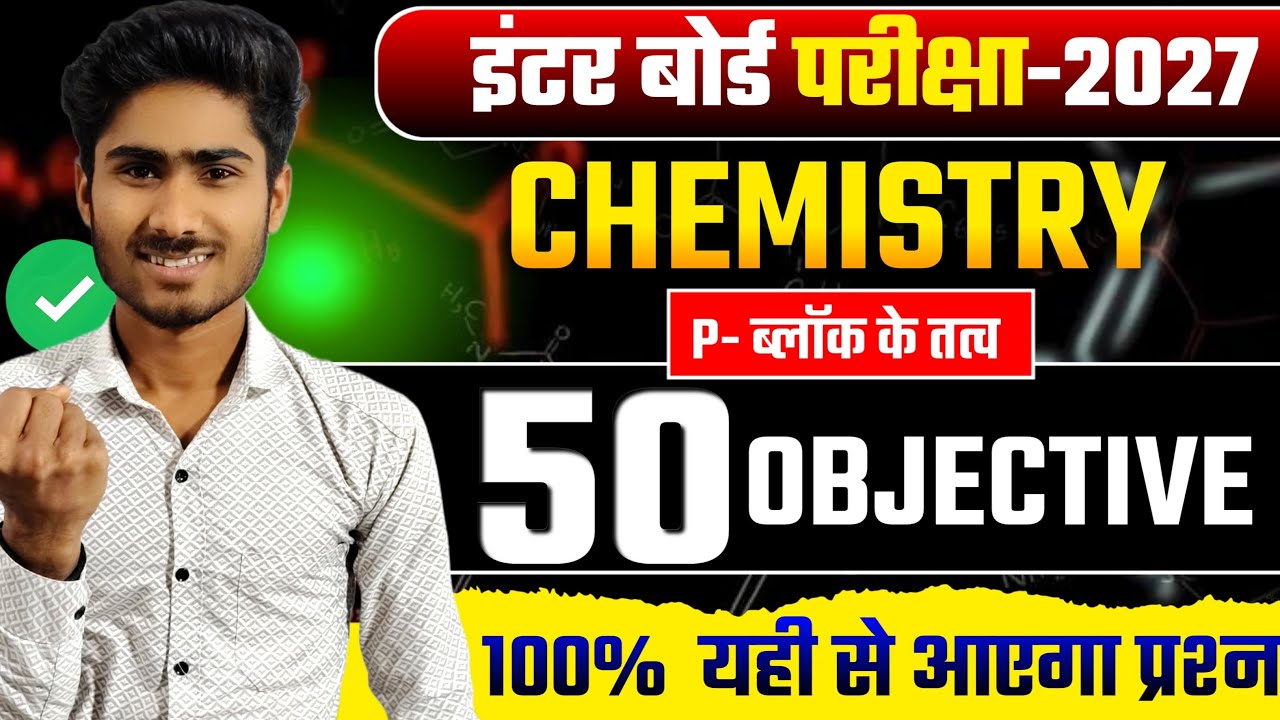 P Block Class 12th Objective 2027|Class 12th chemistry P - Block Objective 2027| TUNTUNsir chemistry