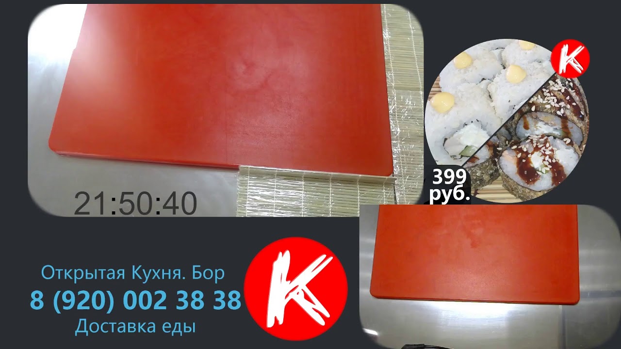 Открытая Кухня. Бор. Доставка еды (02.09.2019) - YouTube