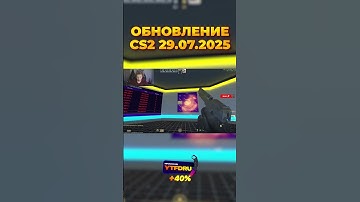 Крутое обновление и анимации классные! | БОНУСНЫЙ ПРОМОКОД → YTFDRU ← #counterstrike #cs2