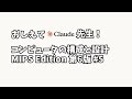 コンピュータの構成と設計 MIPS Edition 第6版 #5