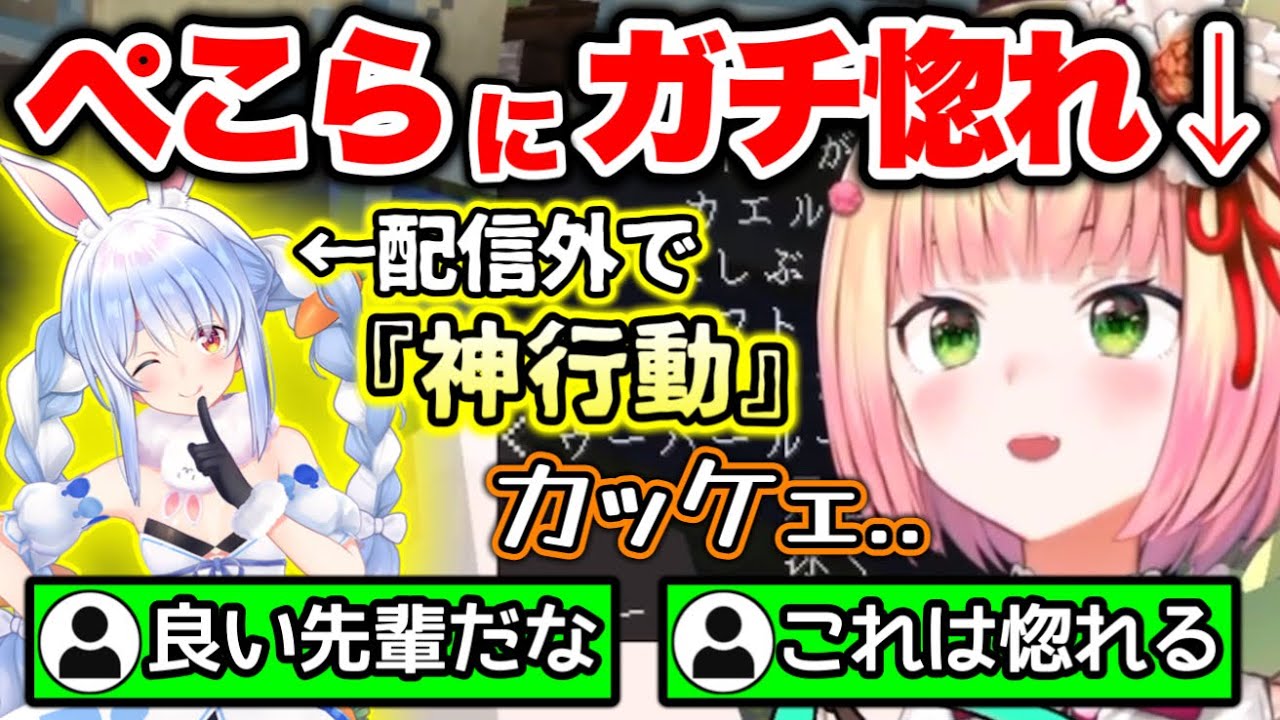 良い先輩過ぎるぺこらに思わず見惚れてしまうねねち【ホロライブ切り抜き/桃鈴ねね/雪花ラミィ/兎田ぺこら】