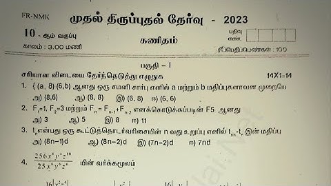 10th std maths first revision exam question paper 2023 tamil medium