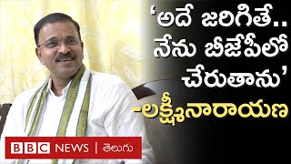 Vizag SteelPlant: స్టీల్ ప్లాంట్ కోసం CBI మాజీ జేడీ లక్ష్మీనారాయణ బిడ్ ఎందుకు వేశారంటే | BBC Telugu