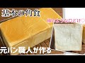 しっとり！ふわふわ！シンプルな材料で作る絶品♡角食パン【レシピ】