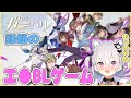 【話題のBL作】腐女子によるエ●BLゲーム実況　NU:カーニバル/NU:新世界狂歡【鳳玲天々/Vtuber】