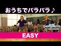 おうちでパラパラ♪ EASY（俄然編） / STAY HOME & PARAPARA