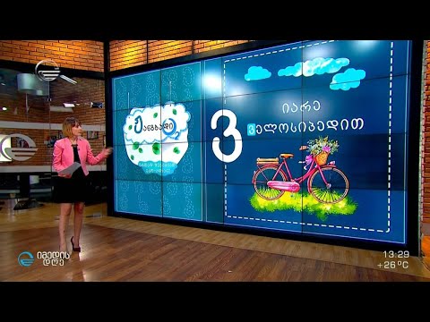 ეკო ანბანი - დავიცვათ საქართველოს სისუფთავე