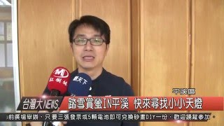 1050418觀天下新聞HD10 平溪區踏雪賞螢IN平溪 快來尋找小小天燈