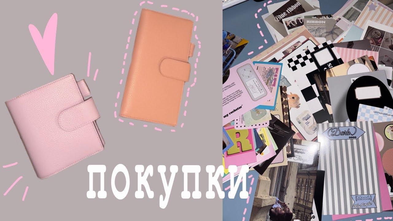 покупки Moterm, блокноты, наборы для коллажей / мои переживания