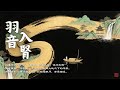 羽音療癒|水元素能量音樂・補腎養精・舒緩焦慮助眠・久坐疲勞必聽|Asian Relaxing Music - Yu Tone