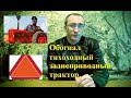 Обогнал тихоходный трактор / Если нет опознавательного знака