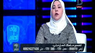 رزى وأحلام | تعرف على التأويل الصحيح لرؤية الفرح في المنام