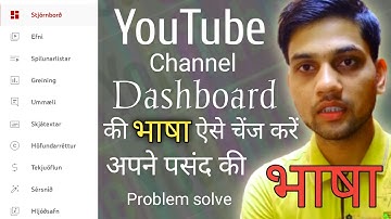 YouTube Channel की भाषा कैसे चेंज करें || How To Change The Language Of YouTube Channel Dashboard
