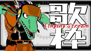 テストな歌枠【翁とかげ】
