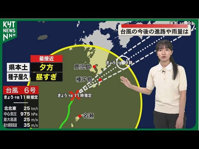 Latest information on Typhoon No. 6, explained by weather