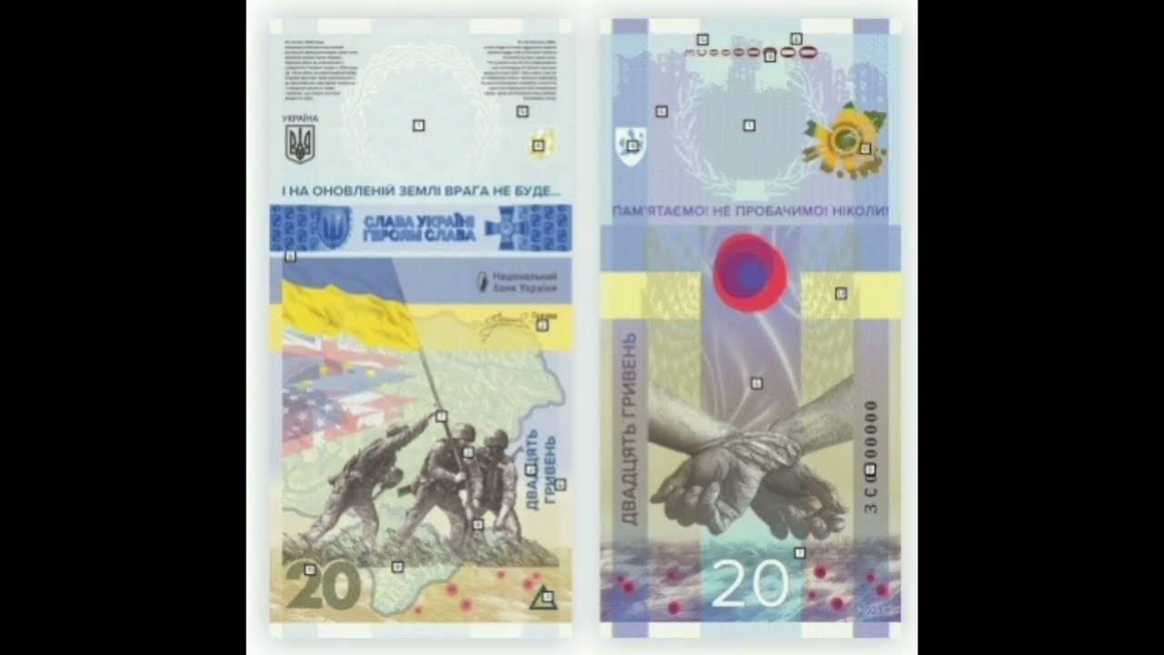 банкнота 20 гривен 2023