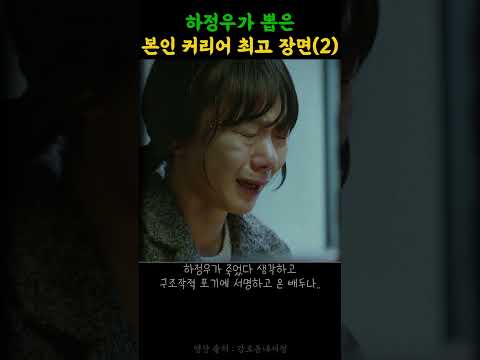 하정우의 본인 커리어 최고 장면.