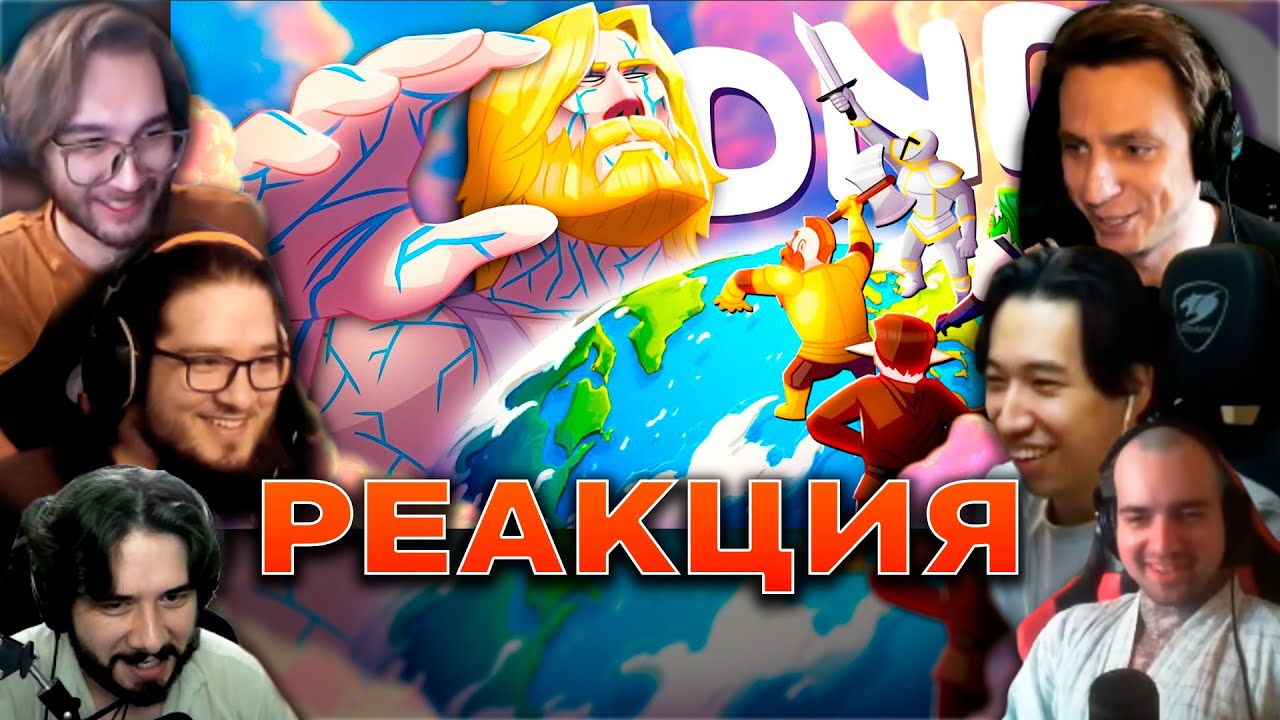 РЕАКЦИЯ ЯРОСА НА D&D | ТРУДНО БЫТЬ БОГОМ №3 НЕОТВРАТИМАЯ УГРОЗА | (ft. РУДИ, СОСИДЖ,ТОБЛ, АЙК, ВАНЯ)