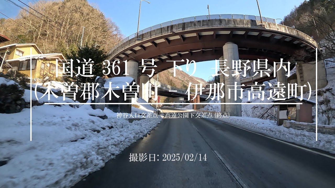 【4K 車載動画】国道 361 号 下り 長野県内 (神谷入口交差点 - 高遠公園下交差点 (終点)) - Nagano Drive