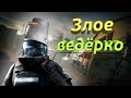 АНДРЮША ПРОТИВ ВЕДЕРКА. НАРЕЗКА ПО RAINBOW SIX/BATTLEFIELD 4