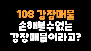 FC온라인 108강장매물 - 손해를 볼수가없습니다 진짜 효율미쳤어요 무조건 추천드리는 강장매물!