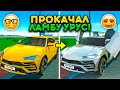 ПРОКАЧАЛ ЛАМБОРГИНИ УРУС ДО МАКСИМАЛКИ! 500.000 НА ТЮНИНГ! РЕАЛЬНАЯ ЖИЗНЬ СИМУЛЯТОР АВТОМОБИЛЯ 2